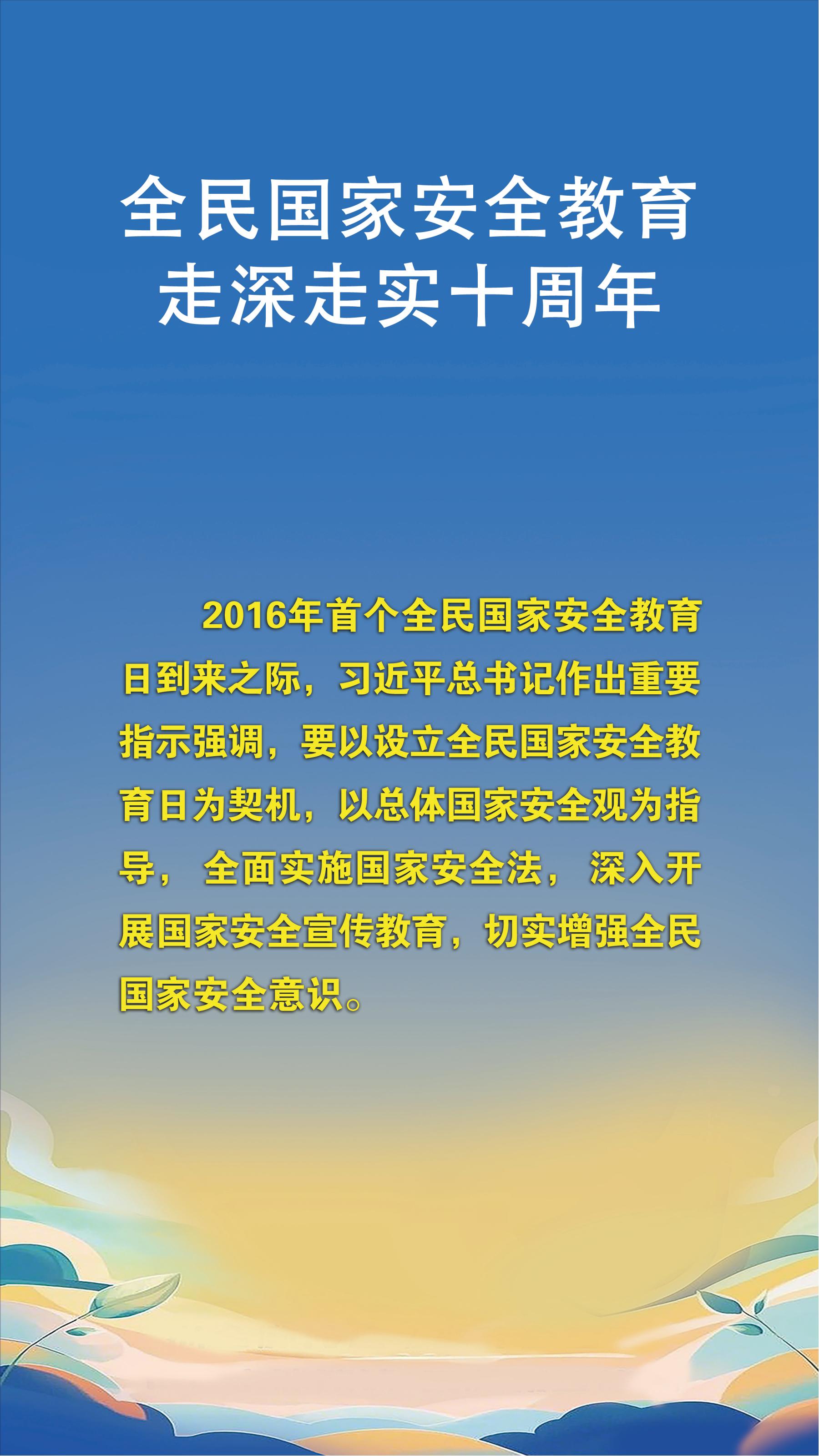 2025年4·15第十個全民國家安全教育日宣傳手冊_02.jpg